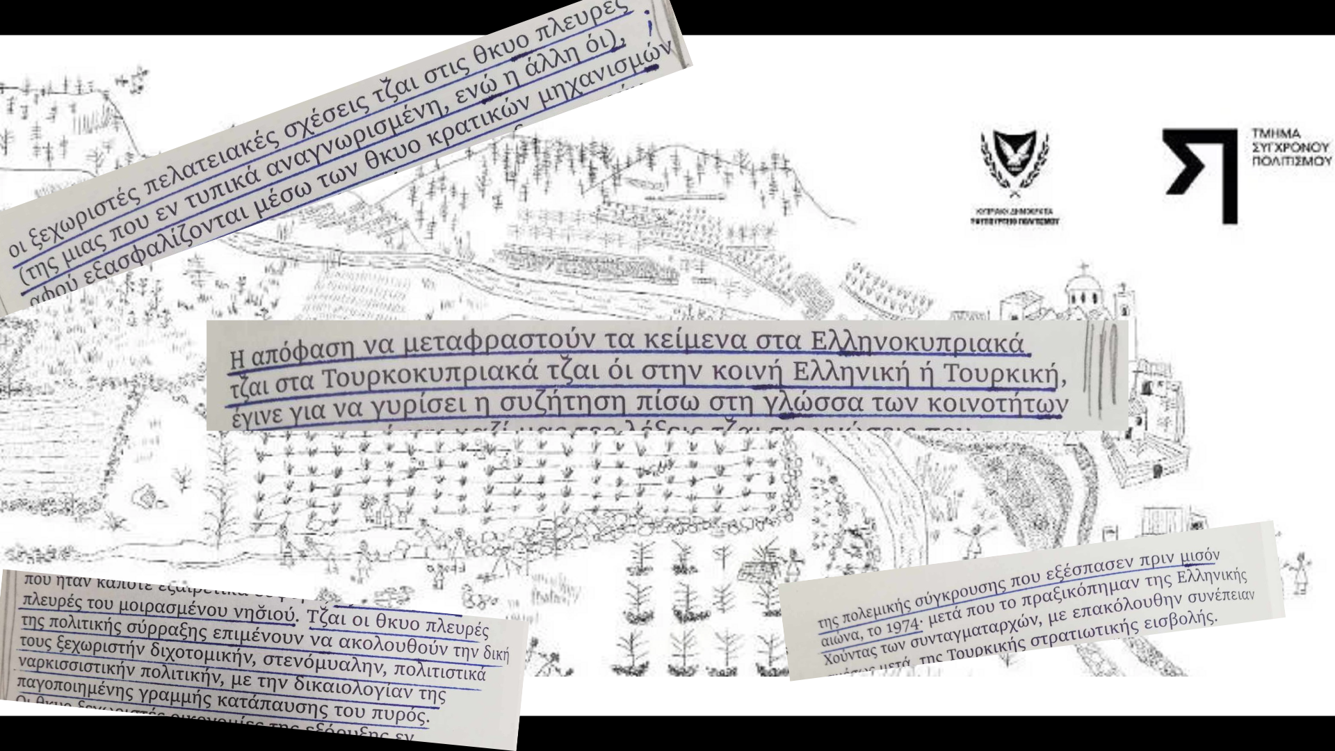 Χάνεται η Παιδεία! Χάνουμε την Πατρίδα!! Ο Νεοκυπριωτισμός βόμβα στα θεμέλια της Κοινωνίας