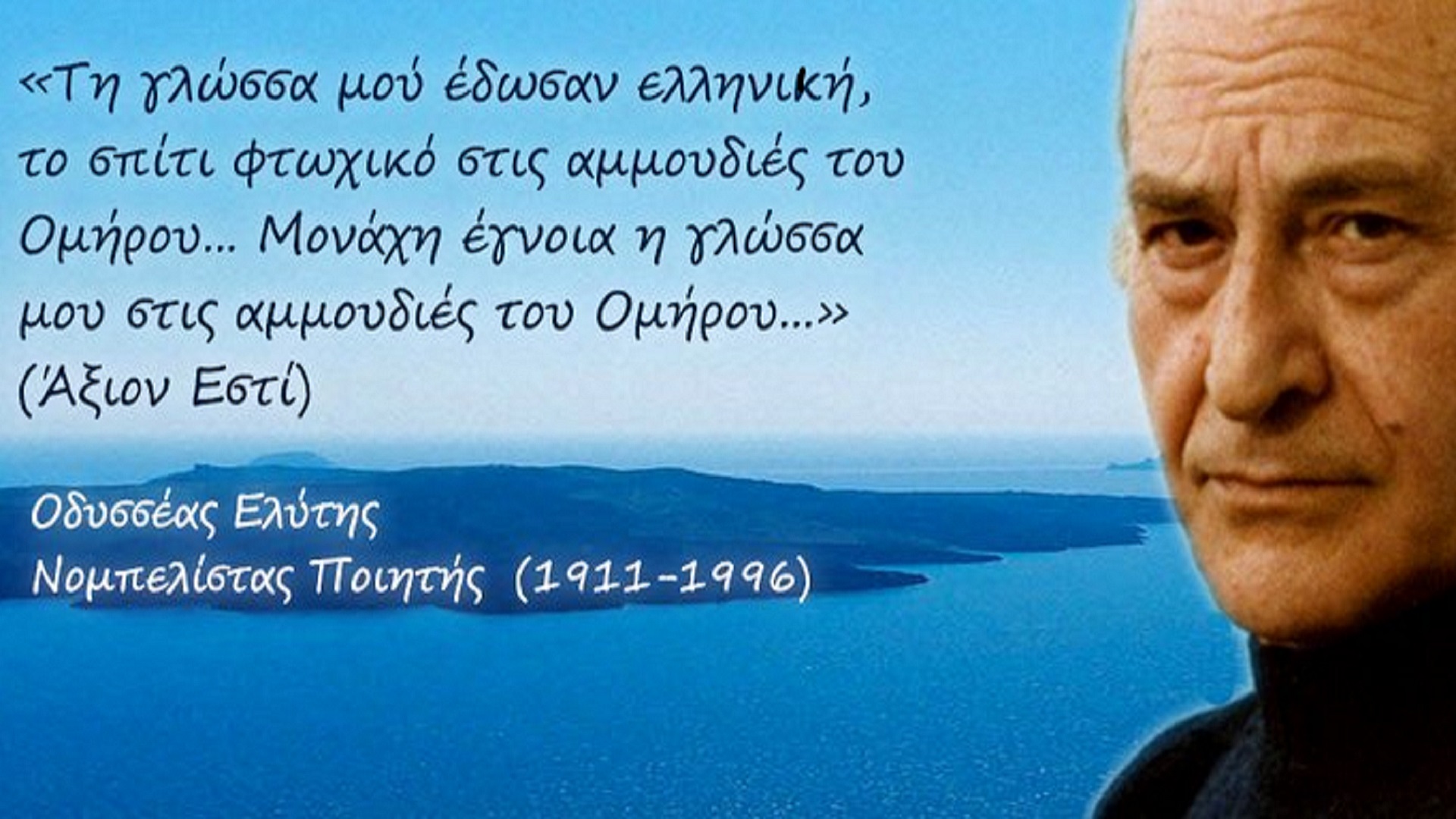 ΤΗ ΓΛΩΣΣΑ ΜΟΥ ΕΔΩΣΑΝ ΕΛΛΗΝΙΚΗ, ΟΧΙ ELINIKI.